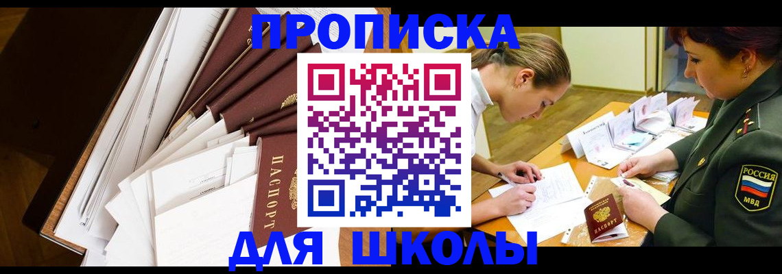 прописка штамп в Курганской области