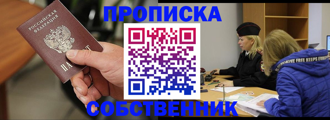 прописка в Курганской области