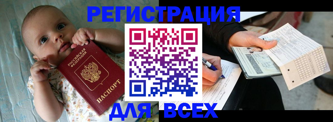 прописка паспорт в Курганской области